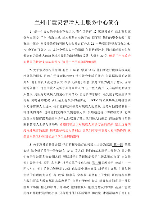 兰州市慧灵智障人士服务中心简介