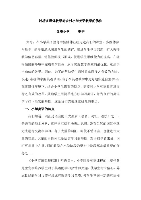 浅谈农村小学英语课堂教学