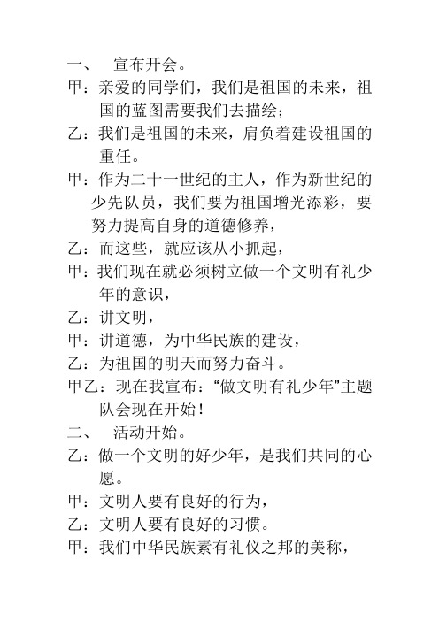做文明有礼少年主题班会