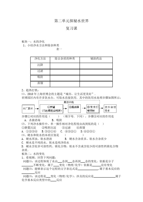 探索水世界教案省优质教案导学案