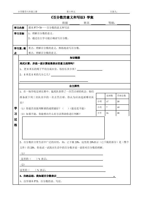 六上百分数的意义和写法学案