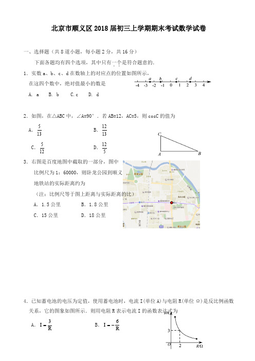 [精华版]顺义区2018届九年级上期末考试数学试卷有答案精品