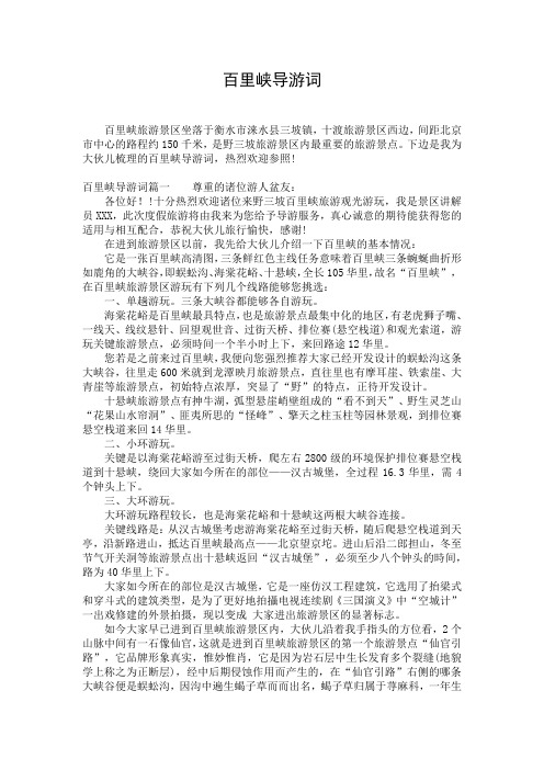 百里峡导游词