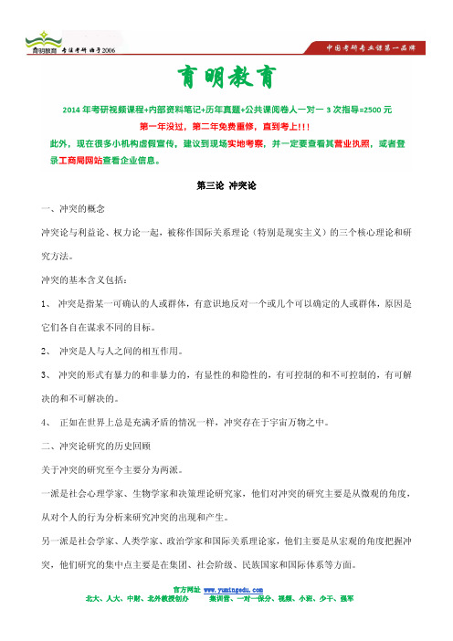 14年北外外交学考研经典资料-考研复习讲义
