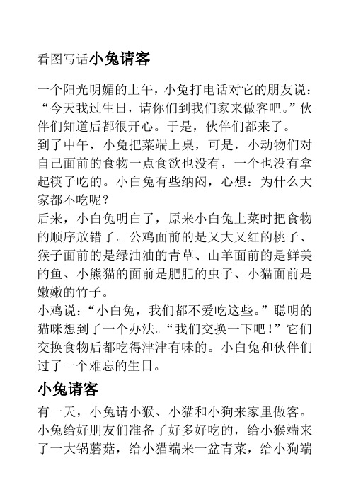 小兔请客