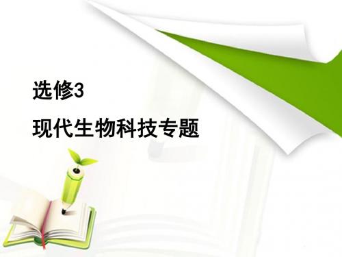 高二生物选修三1-1_DNA重组技术的基本工具