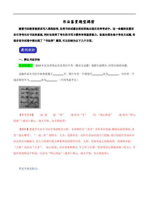 专题03 书法鉴赏(解析版).pdf