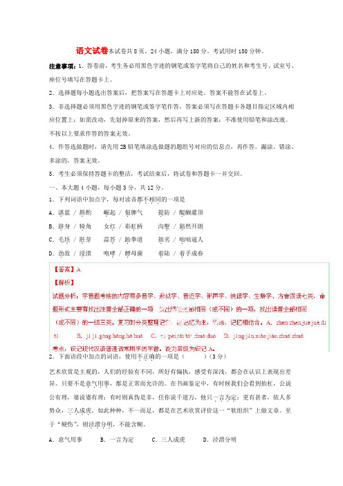 广东省普宁华侨中学2015届高三语文上学期期中试题(含解析)