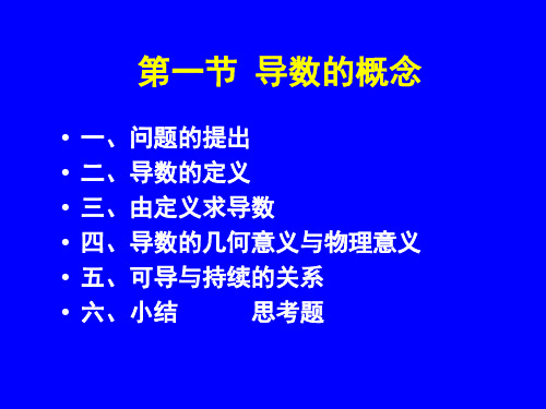 导数的概念说课稿市公开课一等奖课件名师大赛获奖课件