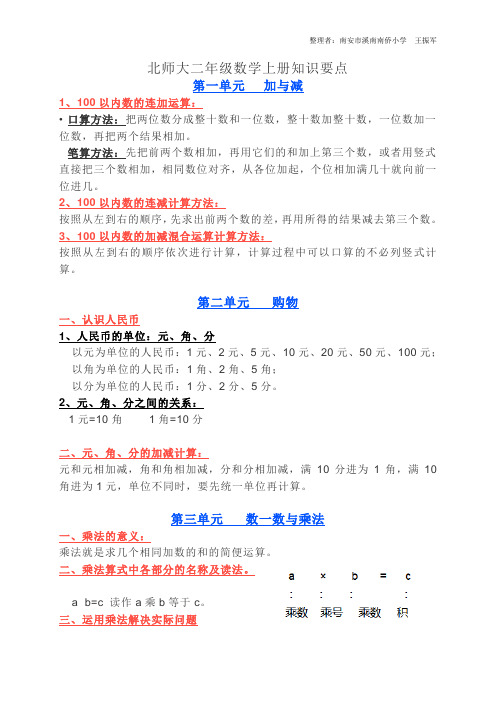 (完整word版)北师大二年级数学上册知识要点