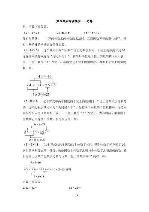 部编新人教版小学三年级数学下册第四单元《专项提优——巧算》学霸
