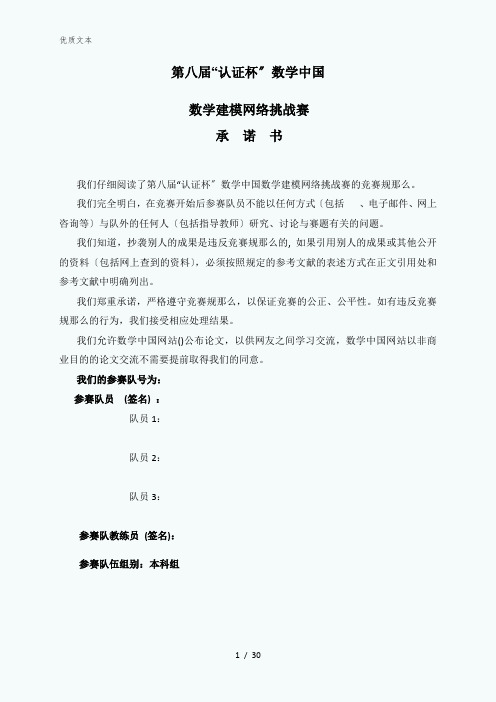 2021认证杯建模全国一等奖