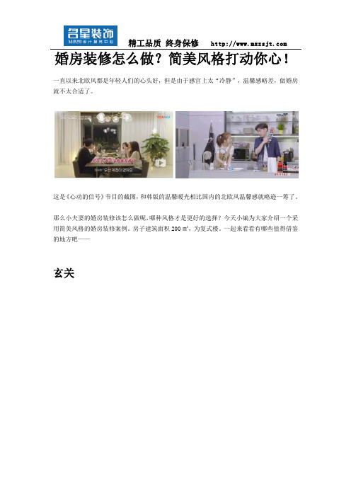 婚房装修怎么做？简美风格打动你心!