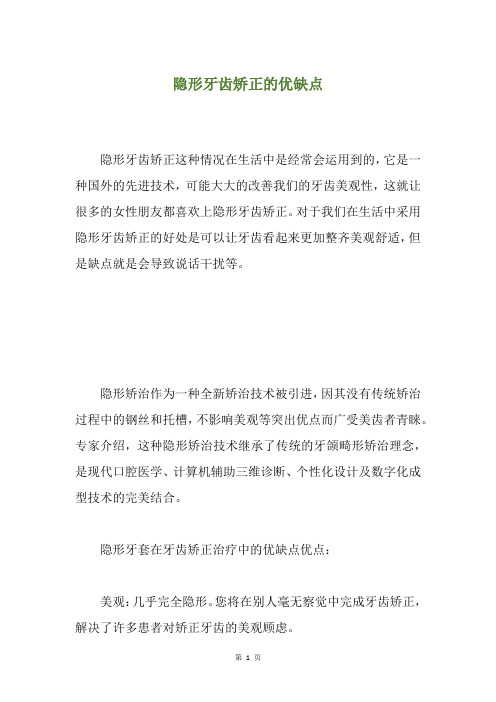 隐形牙齿矫正的优缺点