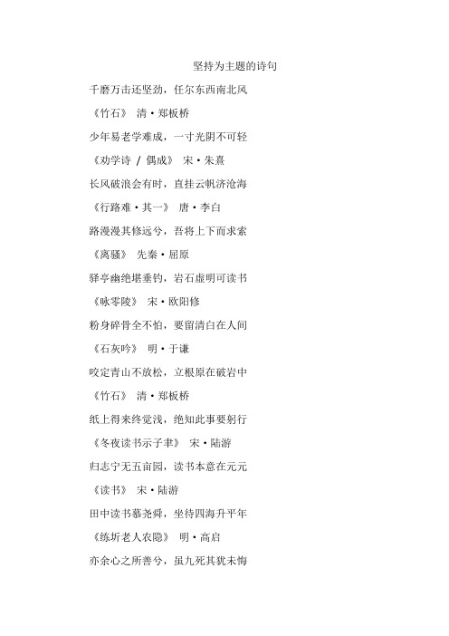坚持为主题的诗句
