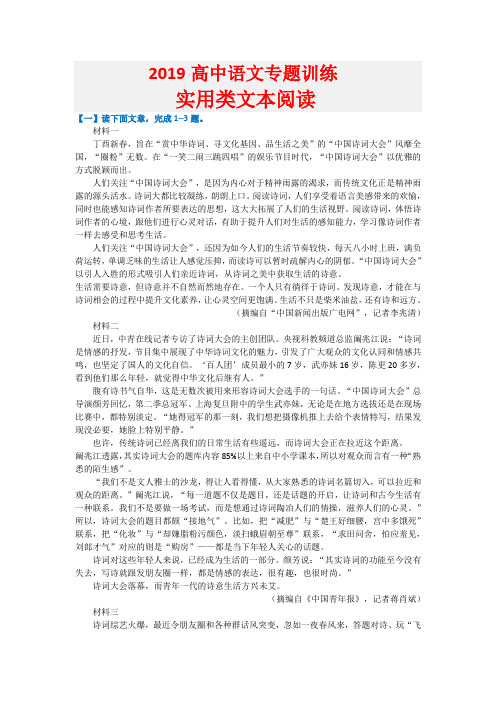 2020高考语文实用类文本阅读专题训练(附答案)