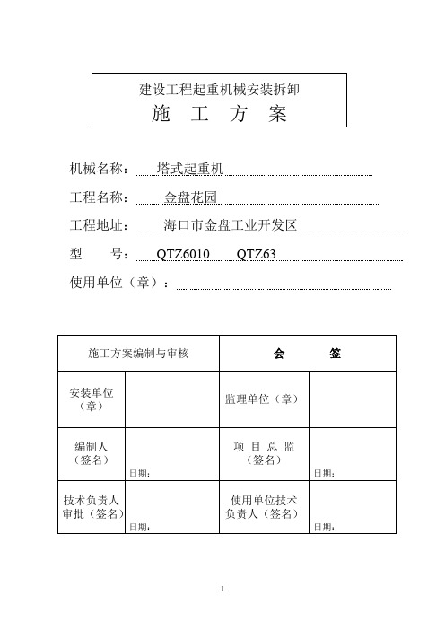 塔机安装方案(标准)6010