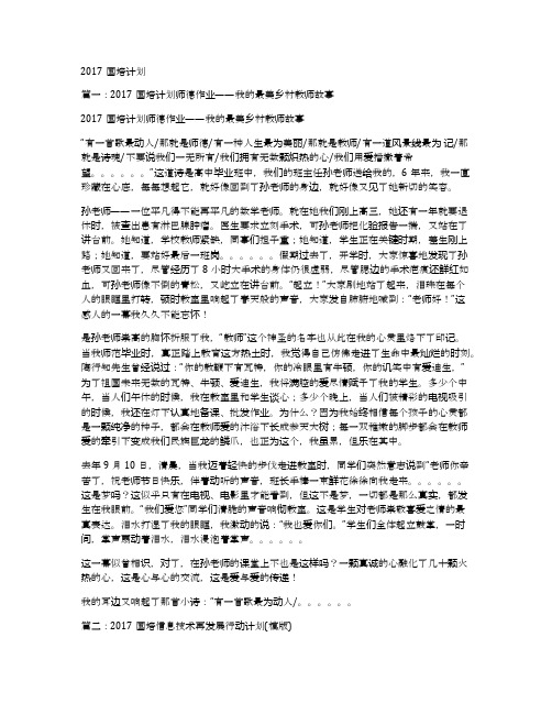 2017国培计划