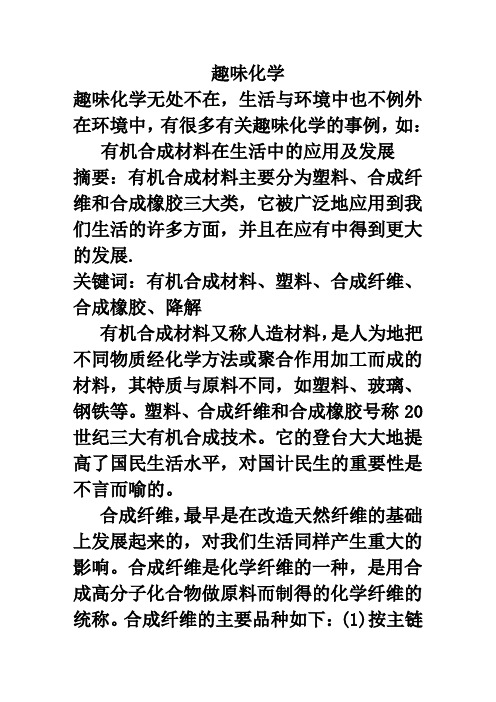 趣味化学论文1