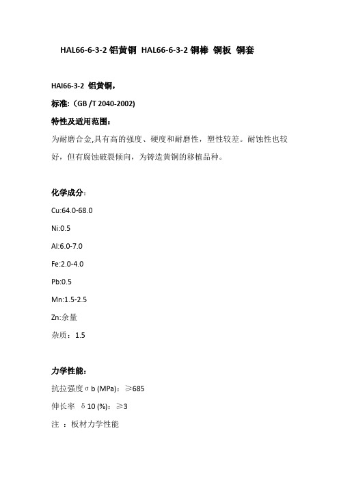 HAL66-6-3-2铝黄铜 HAL66-6-3-2铜棒 铜板 铜套