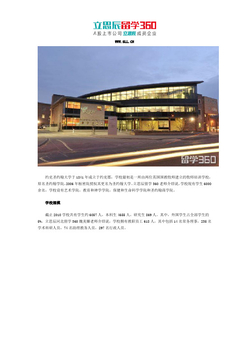 约克圣约翰大学怎么样