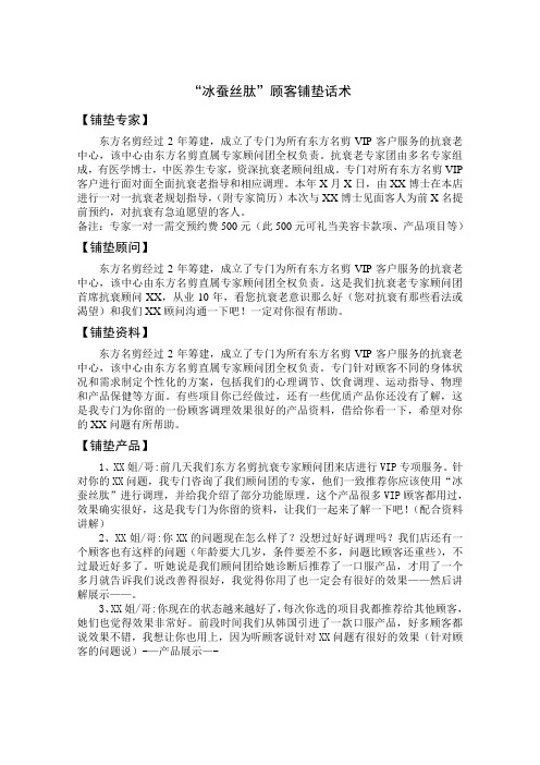 铺垫话术