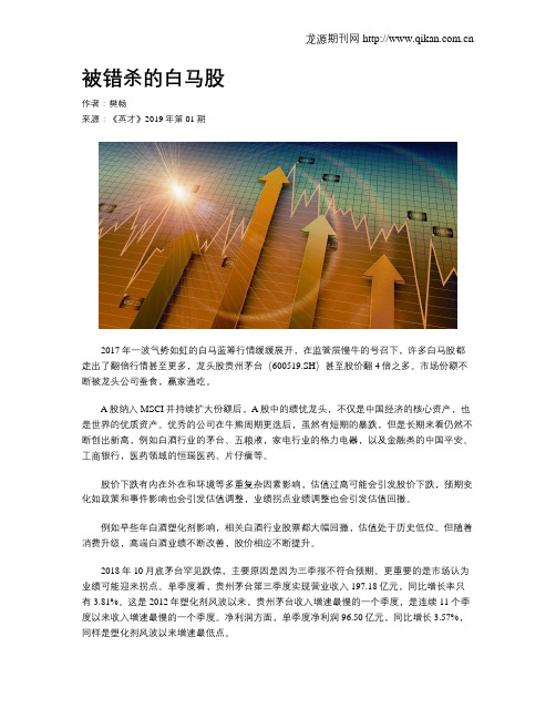 被错杀的白马股