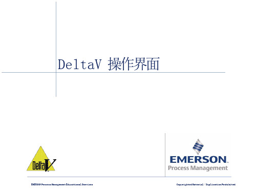 艾默生DELTAV___控制系统操作手册