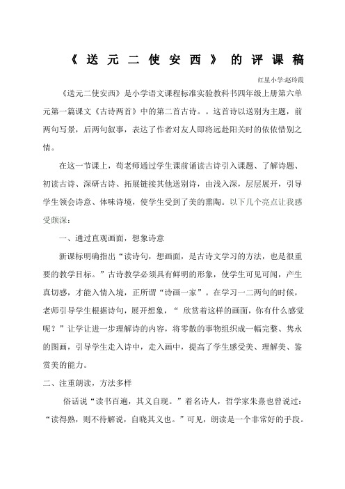 送元二使安西评课稿