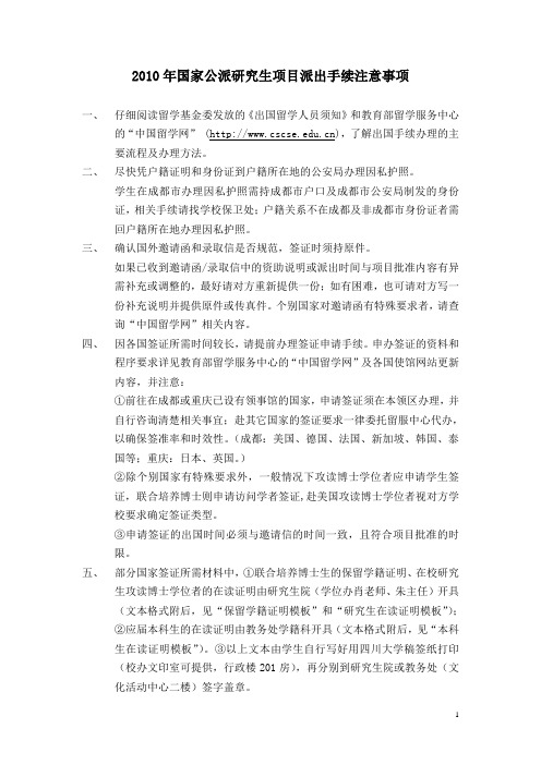 公派研究生项目办理派出手续注意事项