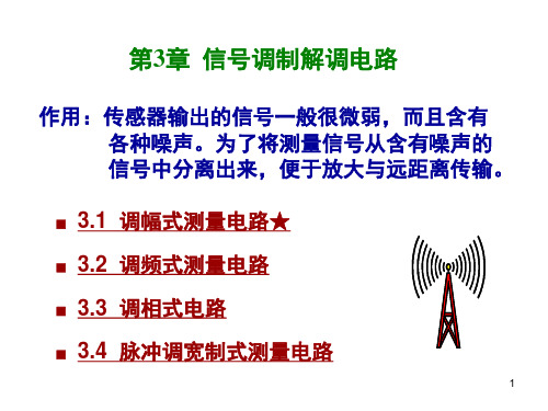 测控电路习题课3