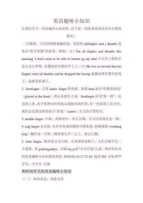 英语趣味小知识3