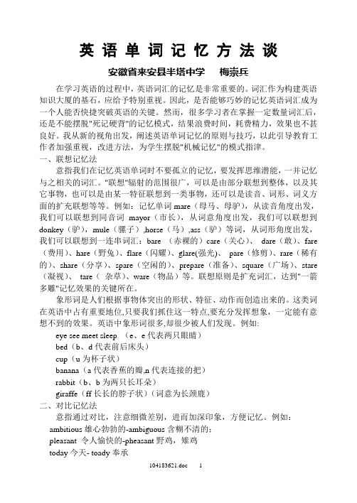 英语单词记忆方法谈