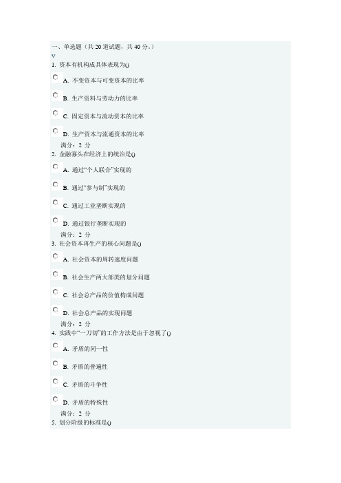13春《马克思主义基本原理》作业3