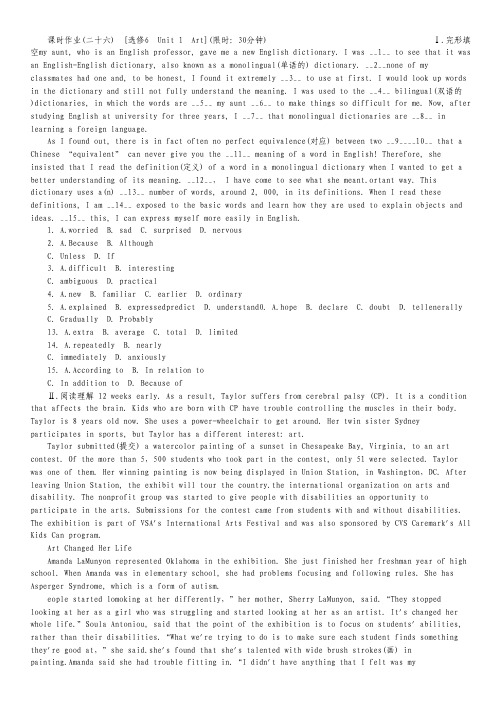 2014届高考英语一轮复习课时作业(二十六) 选修6《Unit 1 Art》.pdf