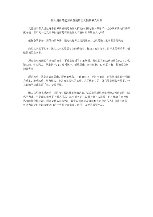 懒人用品的起源和发展历史大懒猫懒人用品