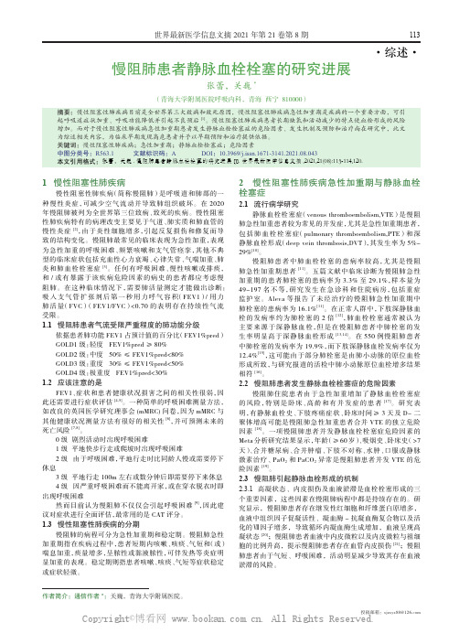 慢阻肺患者静脉血栓栓塞的研究进展 