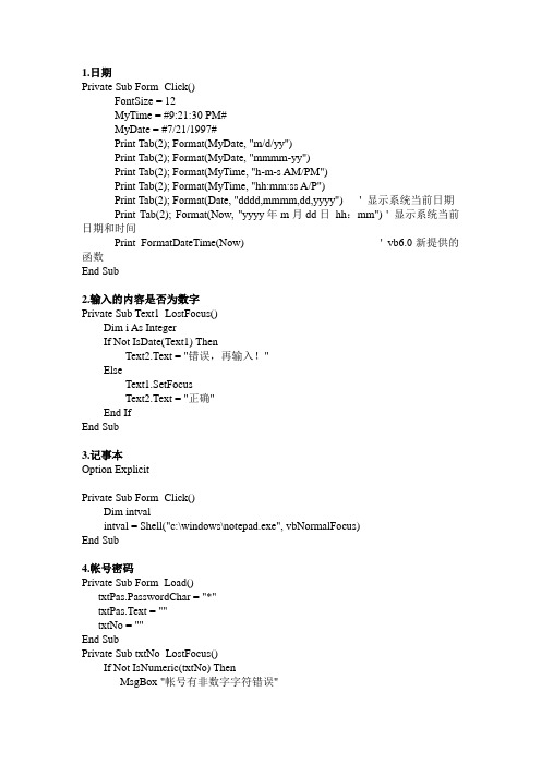vb48道例题及答案