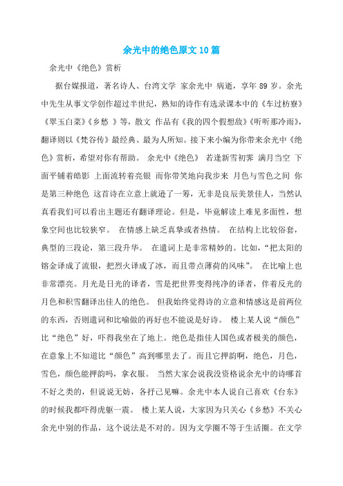 余光中的绝色原文10篇