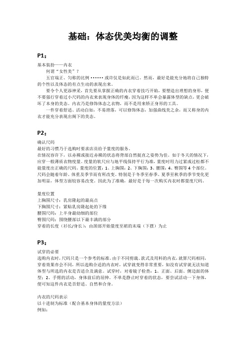 内衣的知识——选择及穿着方法