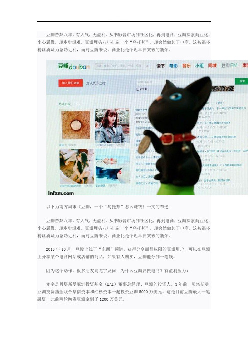 豆瓣,一个“乌托邦”怎么赚钱