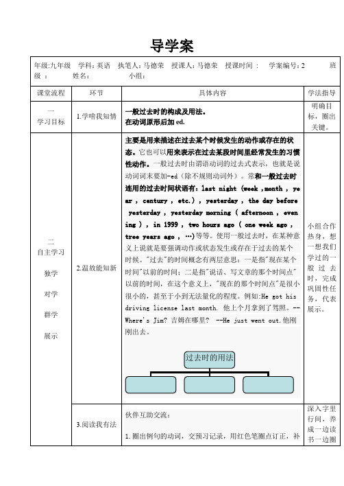 导学案基本模式(一般过去时)