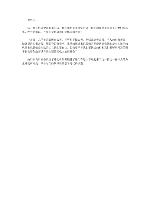 烽火诗情——新四军诗选_待题——为纪念三八节而写