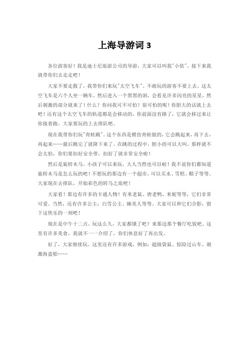上海导游词3