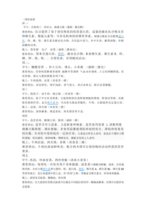 一周饮食谱
