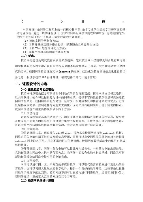 基于cisco的校园局域网课程设计报告