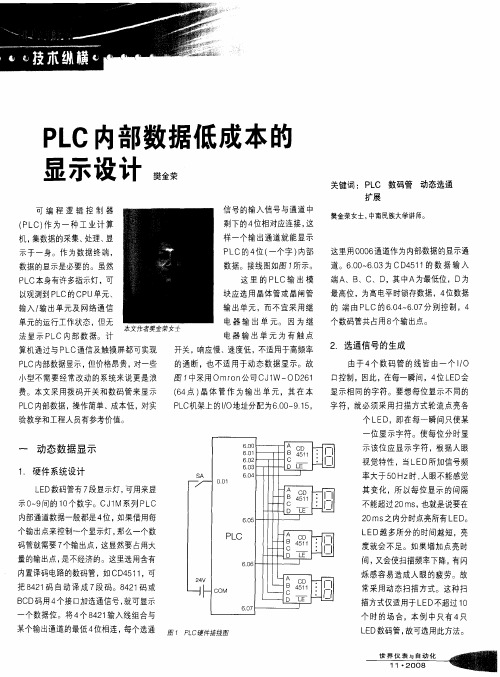 PLC内部数据低成本的显示设计
