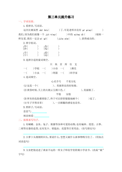 西师大版三年级语文上册第三单元提升练习题及答案