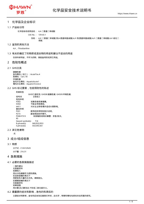4,4-二氨基二苯硫醚139-65-1