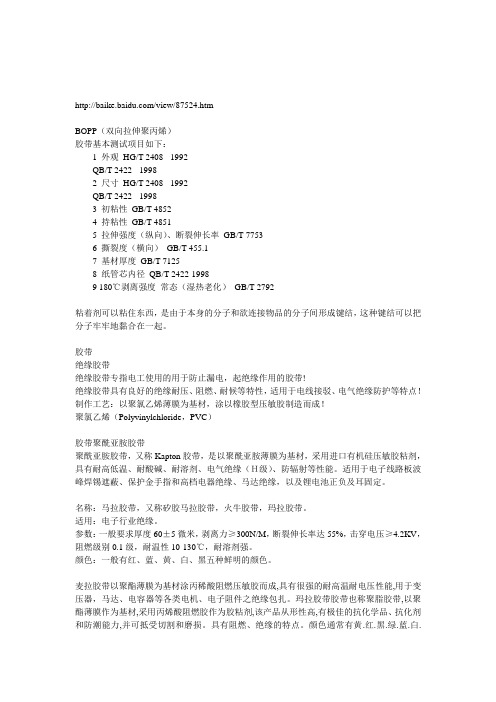 胶带